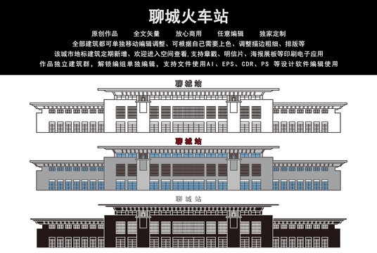 聊城火車站