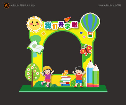 開(kāi)學(xué)季拍照框