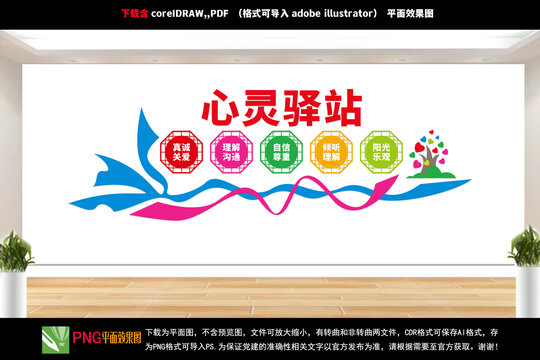 心靈驛站