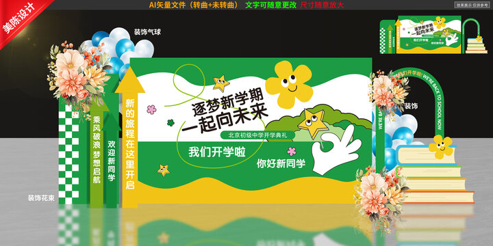 開學美陳