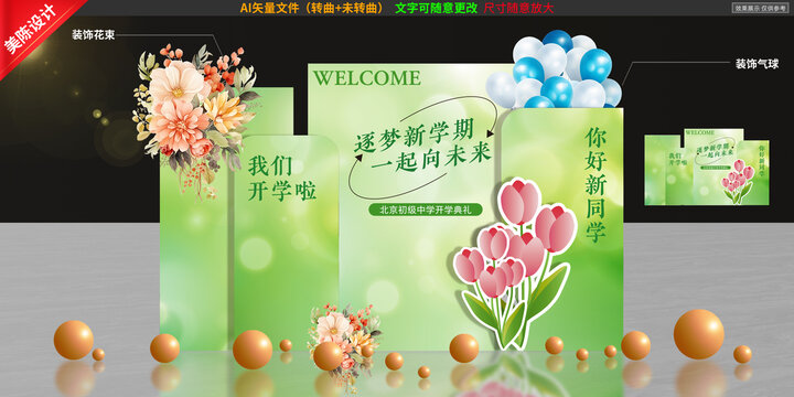 開學美陳