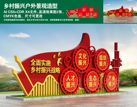鄉(xiāng)村振興戶外景觀造型