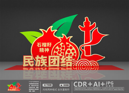 民族團(tuán)結(jié)雕塑