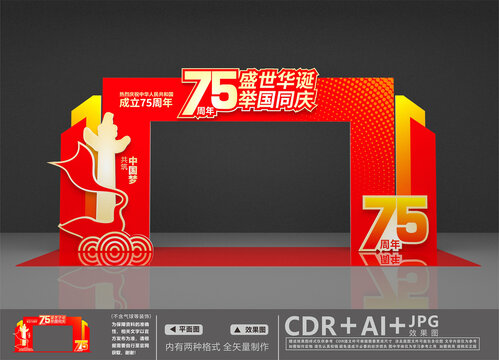 75周年美陳