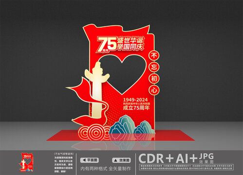 75周年拍照框