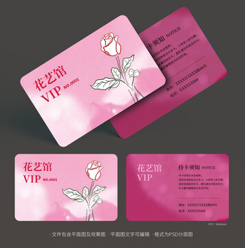 花店會員卡