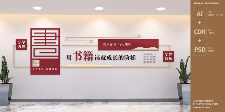 簡約校園閱讀文化墻