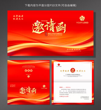 邀請函