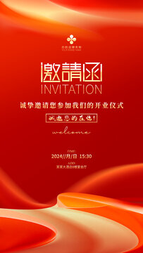 邀請(qǐng)函