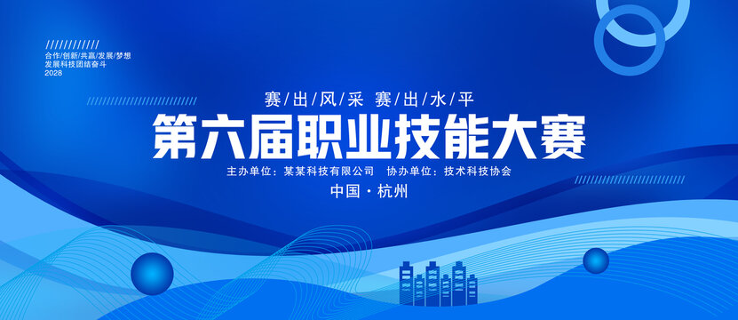 技能大賽