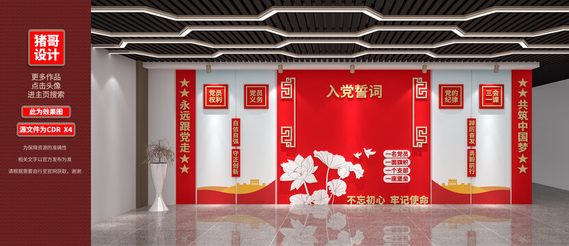 黨建文化墻