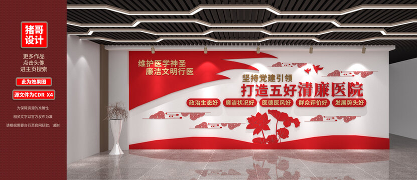 打造五好清廉醫(yī)院
