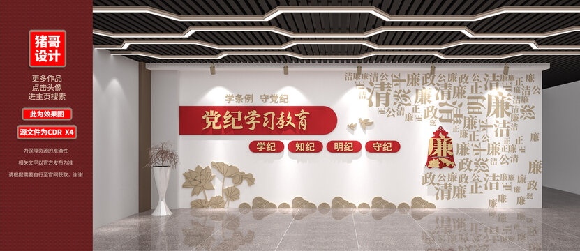 黨紀學習教育