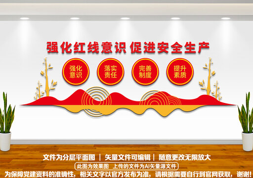 安全生產(chǎn)文化墻