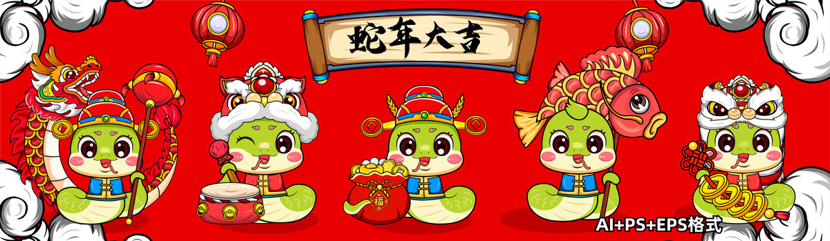 春節(jié)蛇年卡通Q版合集