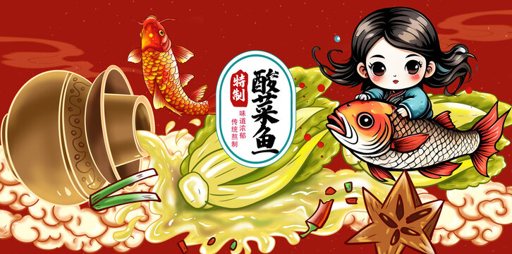 酸菜魚