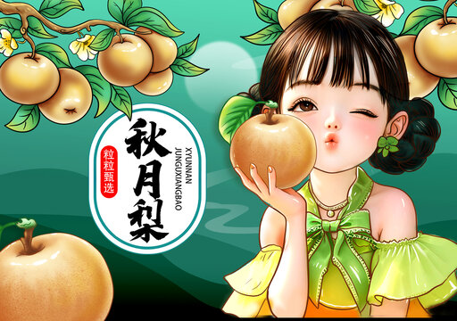 秋月梨包裝