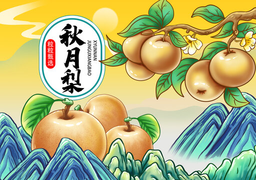 秋月梨插畫