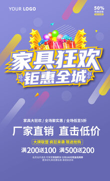 家具促銷海報(bào)
