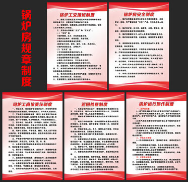 鍋爐房管理制度