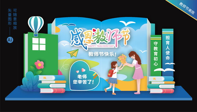 教師節(jié)