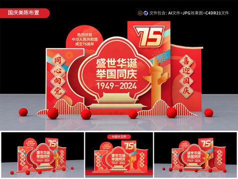 國慶節(jié)美陳