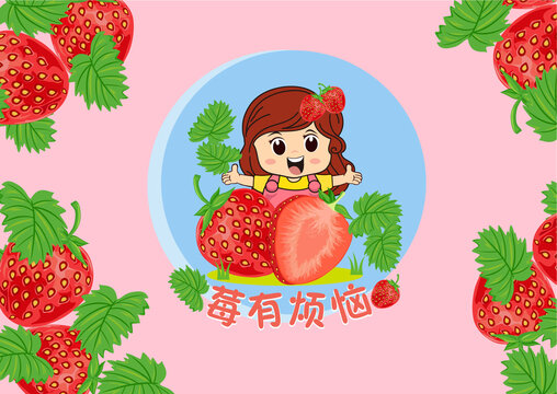 莓有煩惱草莓包裝