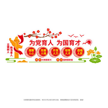 為黨育人為國育才
