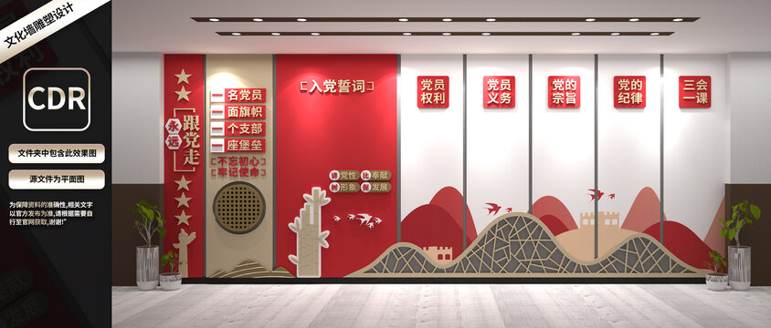 黨建文化墻