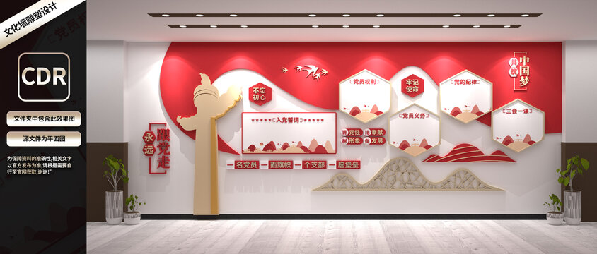 黨建文化墻