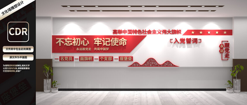 入黨誓詞文化墻