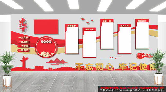 黨建文化背景墻