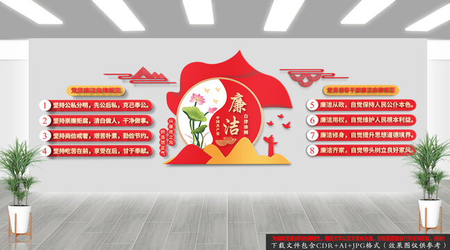 廉潔自律準(zhǔn)則文化墻
