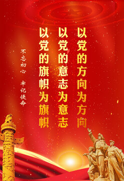 以黨的旗幟為旗幟