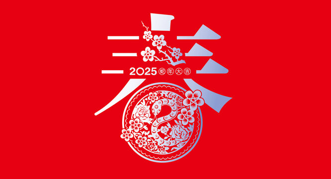 2025春節(jié)蛇年喜慶元素