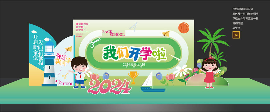 小學開學美陳