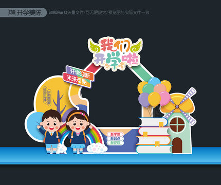 幼兒園開學(xué)拍照框
