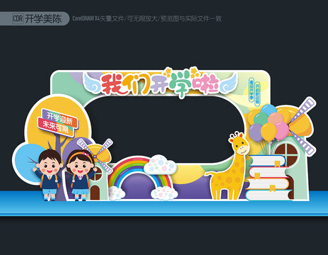 開學(xué)拍照框