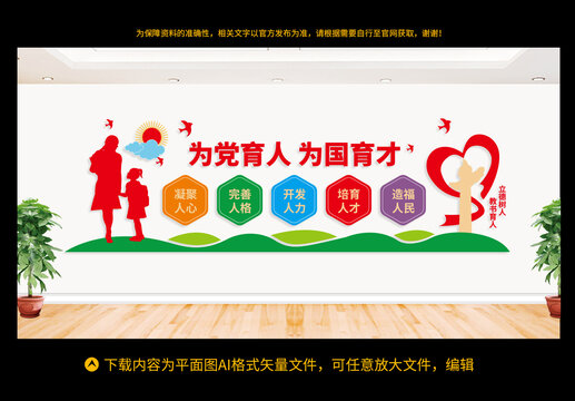 為黨育人為國育才