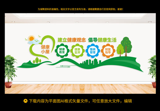 健康小屋