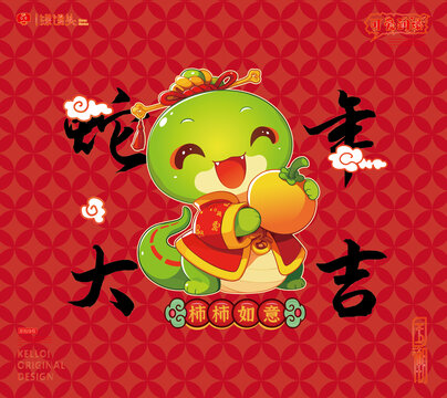 蛇年卡通形象柿子蛇