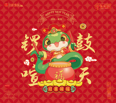 蛇年插畫卡通形象敲鼓的蛇