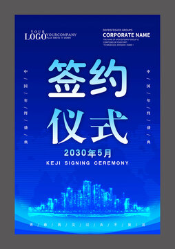 藍(lán)色簽約儀式海報(bào)