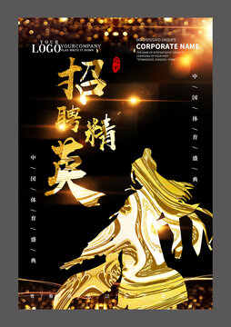 黑金武俠招聘設(shè)計(jì)海報(bào)