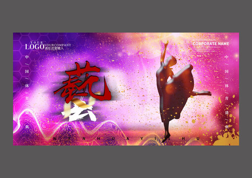 原創(chuàng)舞蹈藝術(shù)節(jié)設(shè)計(jì)海報(bào)