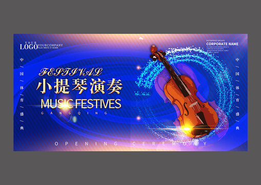 小提琴演奏設(shè)計展板