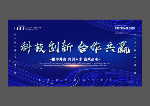 藍(lán)色科技創(chuàng)新設(shè)計(jì)海報