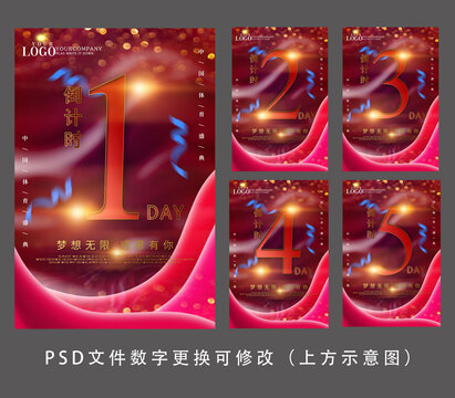 紅色倒計時海報