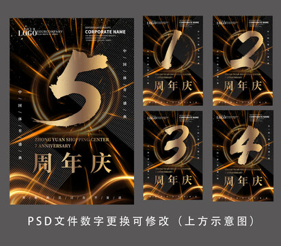 五周年設(shè)計海報