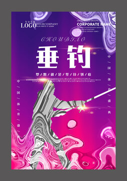 垂釣設計海報